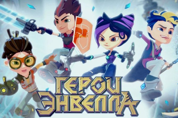Герои Энвелла Heroes of Envell