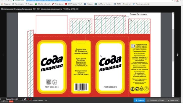 Сода пищевая развертка