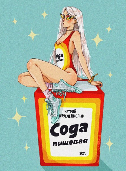 Хуманизация соды