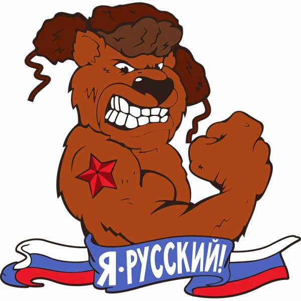 Из России с любовью