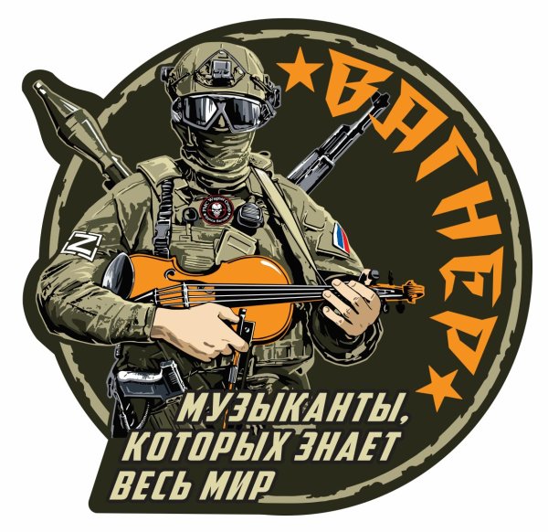 Наклейки на авто Вагнер