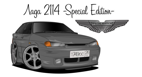 ВАЗ 2114 Special Edition