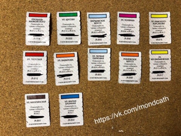 Новинский бульвар макдональдс Монополия