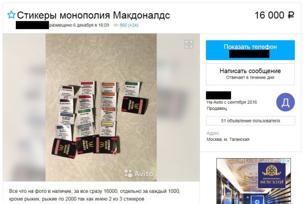 Монополия Стикеры