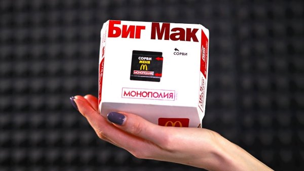 Стикеры Монополия макдональдс