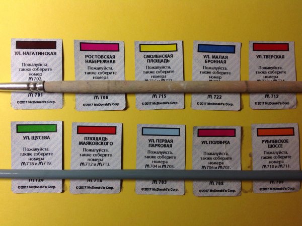 Монополия макдональдс 2012