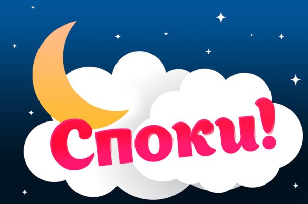 Споки ноки прикольные