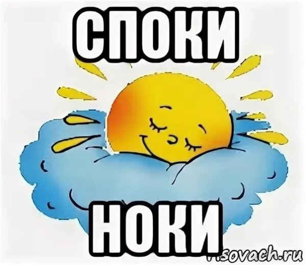 Споки ноки