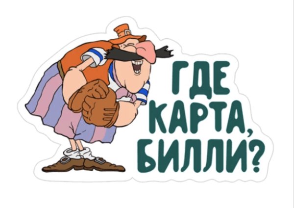 Стикеры остров сокровищ для вайбер