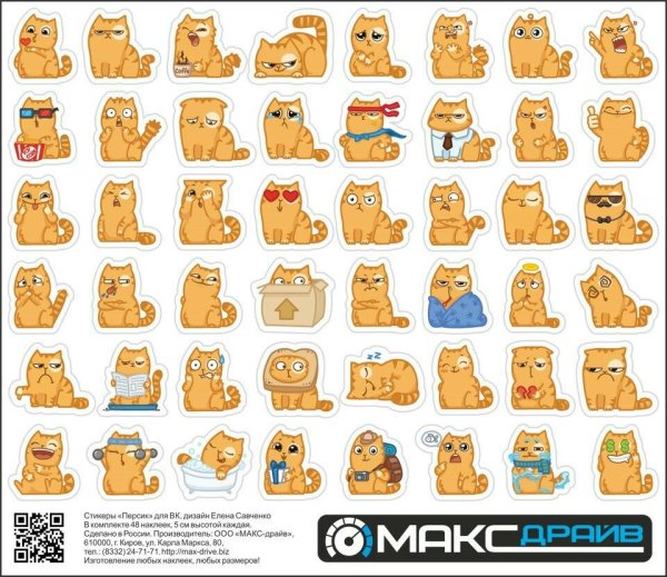 Набор стикеров персик