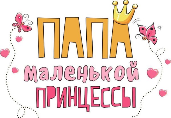 Красивая надпись дочке