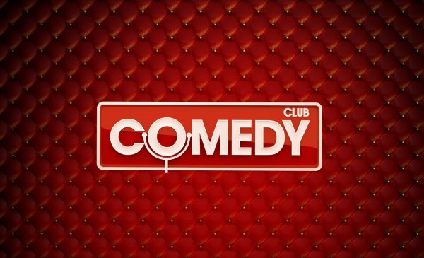 Камеди клаб