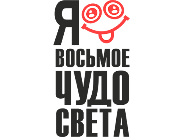 Стикеры с надписями