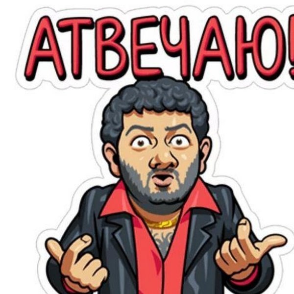 Стикеры наша раша