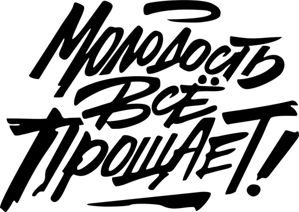 Наклейки на авто надписи