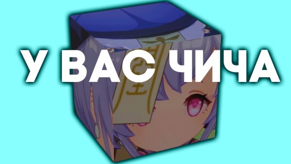 Поздравляю у вас Чича