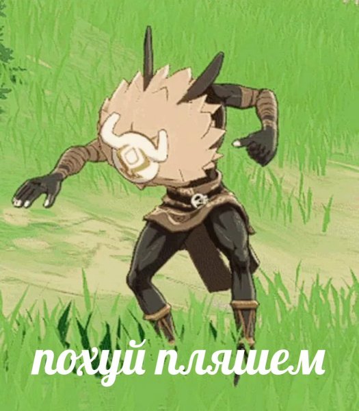 Геншин Импакт хуличурл