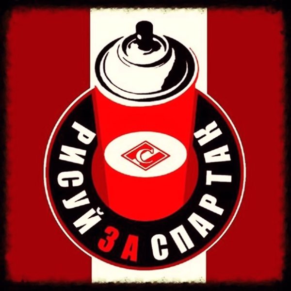 Фанатские Стикеры Спартака
