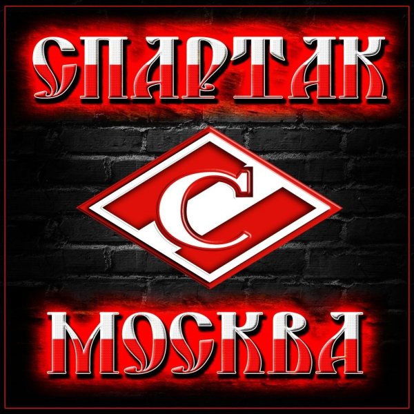 Спартак логотип