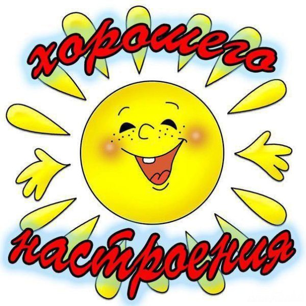 Стикеры с пожеланиями хорошего дня