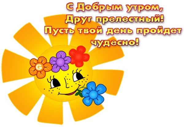 Хороших выходных