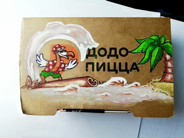 Додо пицца открытка