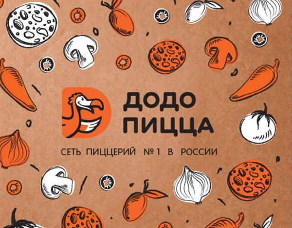 Додо пицца иллюстрации