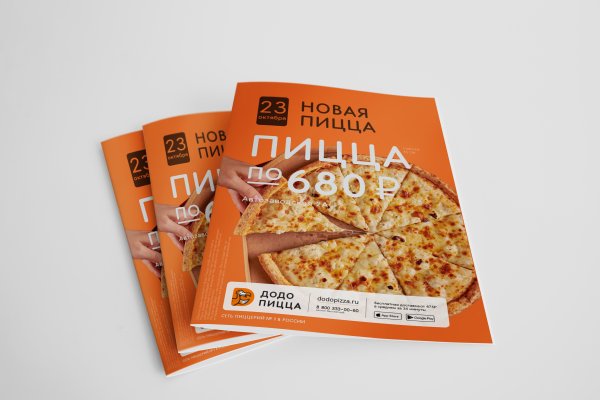 Реклама Додо пицца 2021