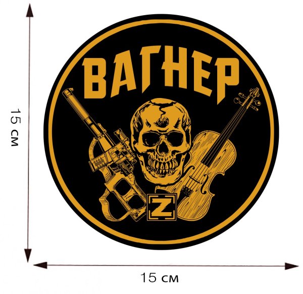 Шеврон Вагнера