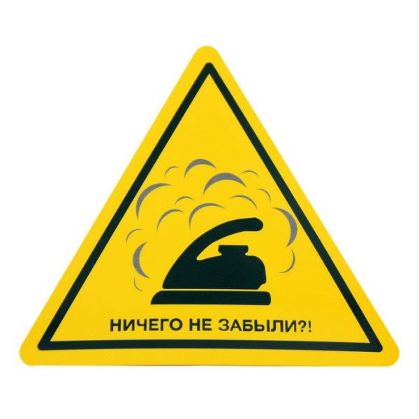 Ты не забыл смыть воду