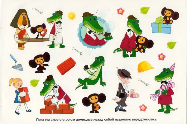 Союзмультфильм. Наклейки