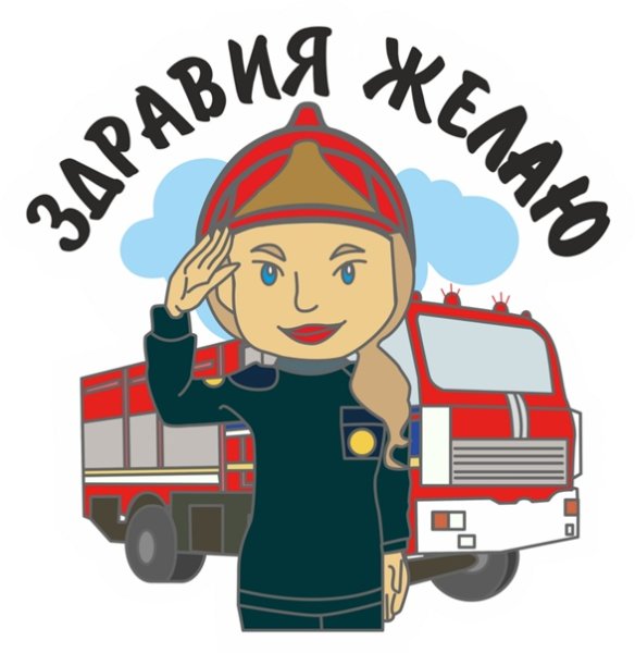 Стикеры МЧС для WHATSAPP