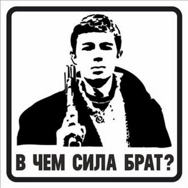 Сергей Бодров вектор