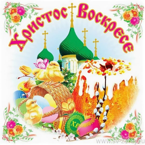 Пасхальная открытка хв