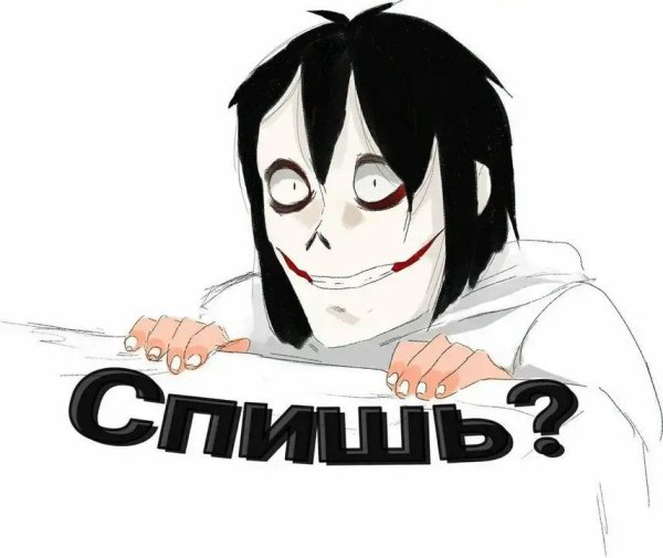 Джефф убийца без маски