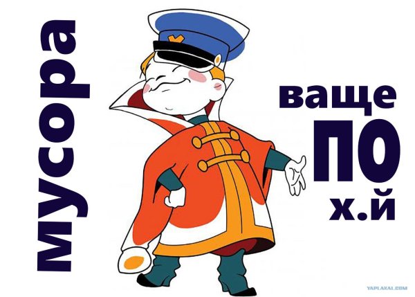 И так сойдет