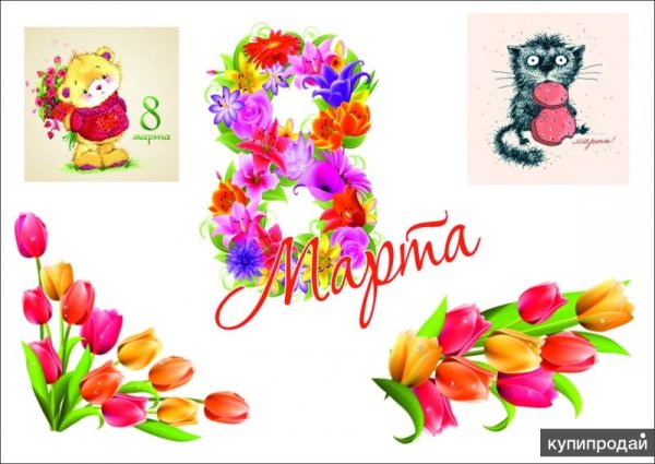 Стикеры с восьмым марта
