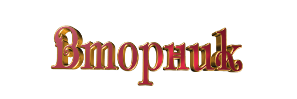 Маска волка из ну погоди