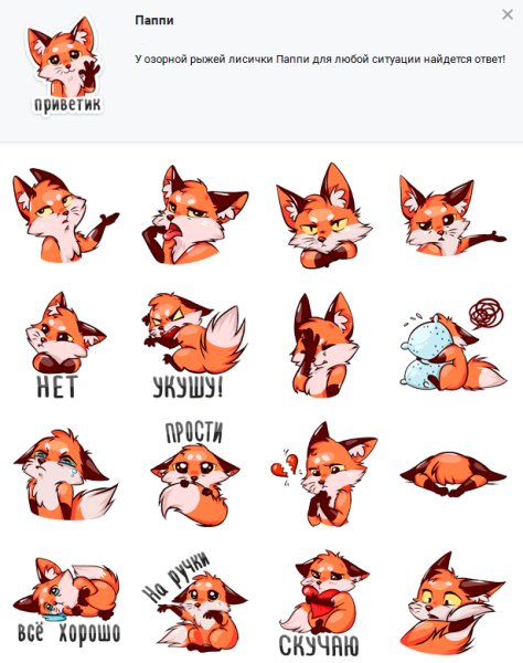 Стикеры Лисичка
