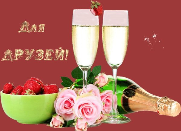 Спасибо за дружбу