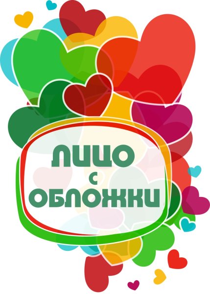 Вместе мы сила