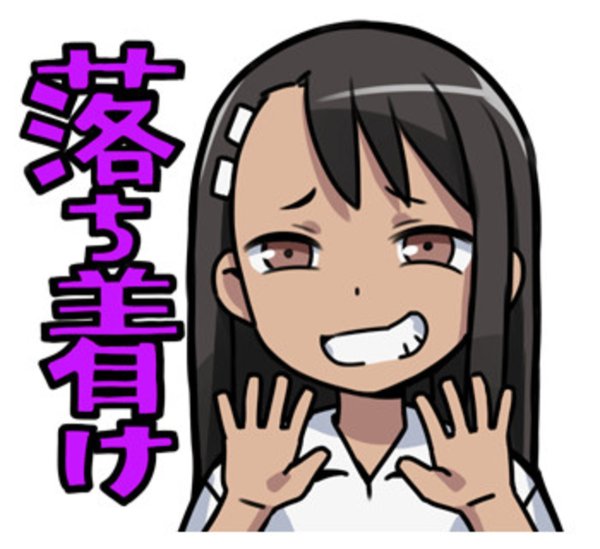 Аниме не издевайся Нагаторо