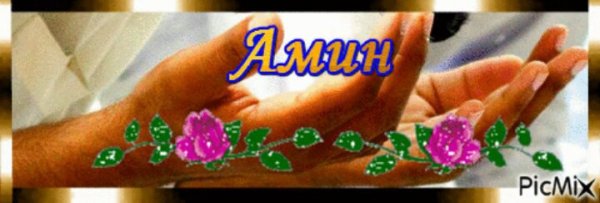 Спасибо низкий поклон