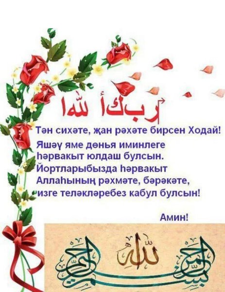 Амин открытки мусульманские