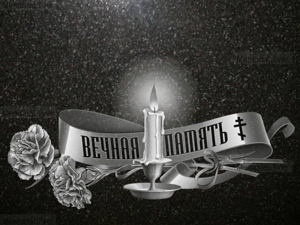 Лента Вечная память для гравировки