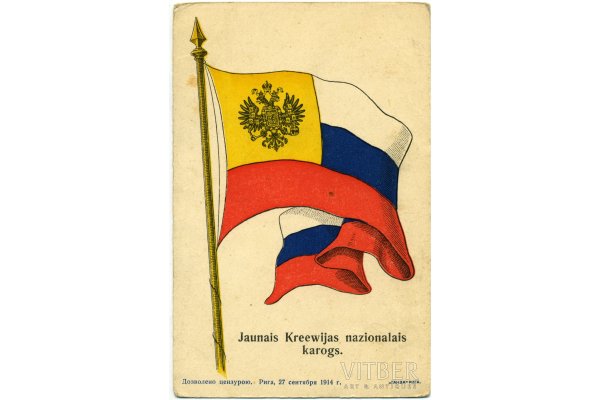 Национальный флаг России (1914-1917)