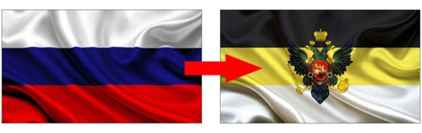 Имперский флаг и Триколор