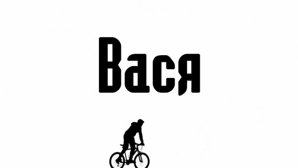 Влад а4 Стикеры