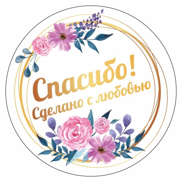 Стикер спасибо