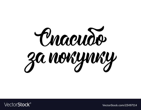 Стикер спасибо